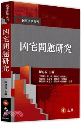 凶宅問題研究|凶宅問題研究,高點網路書店